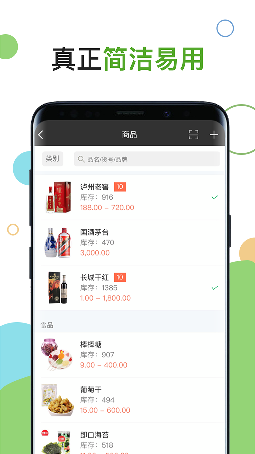 生意进销存v4.11.77截图3