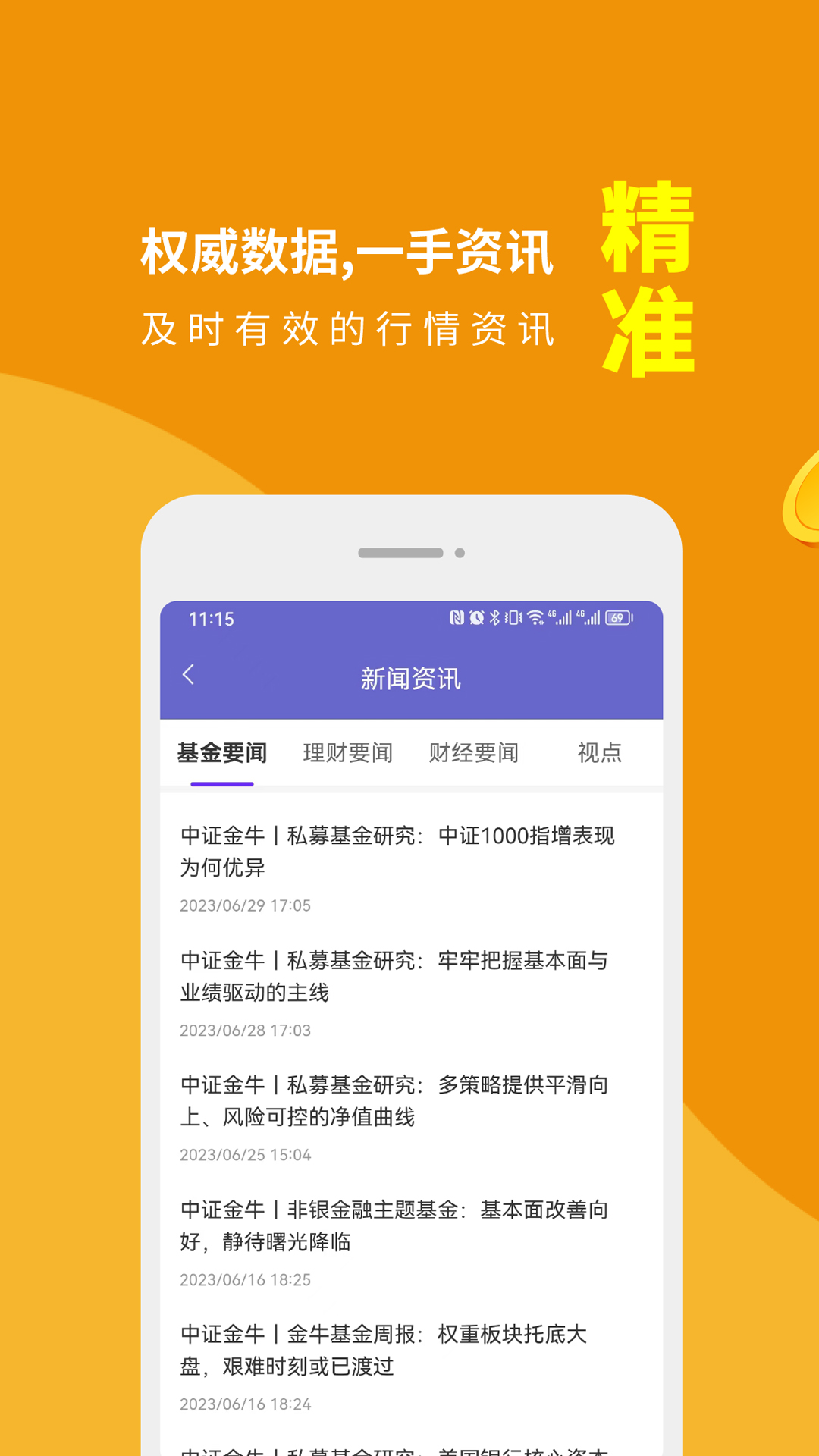 金牛理财v3.4.6截图2