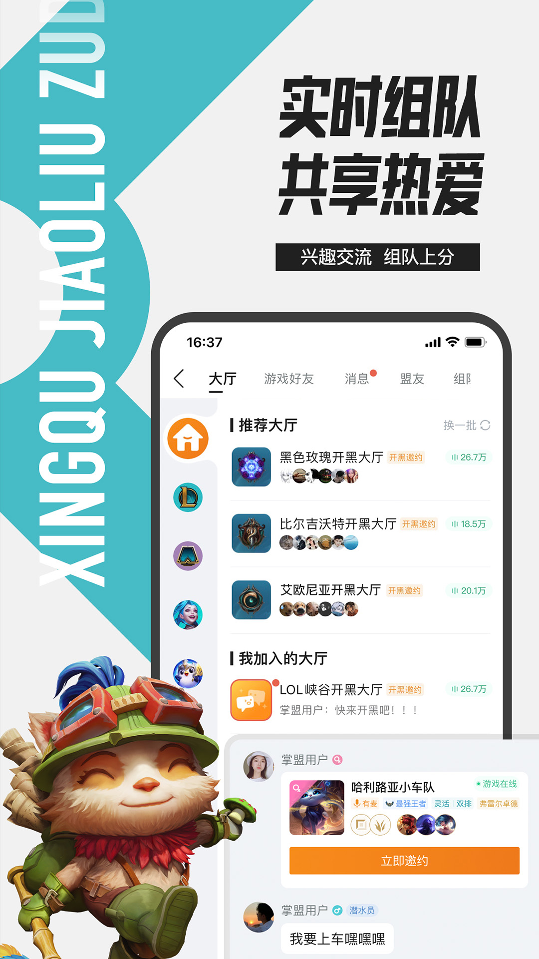 掌上英雄联盟v10.3.0截图3