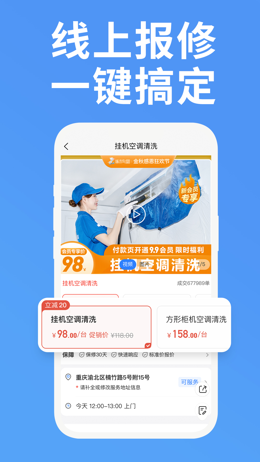 啄木鸟家庭维修v2.8.3截图3