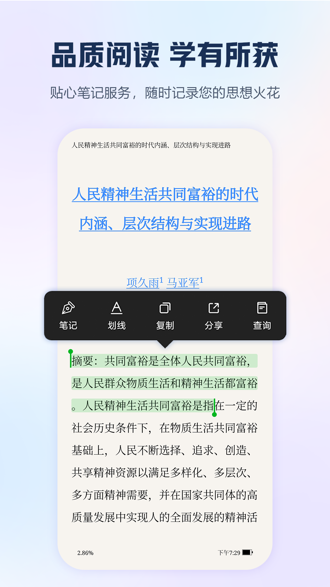 手机知网v8.8.1截图1