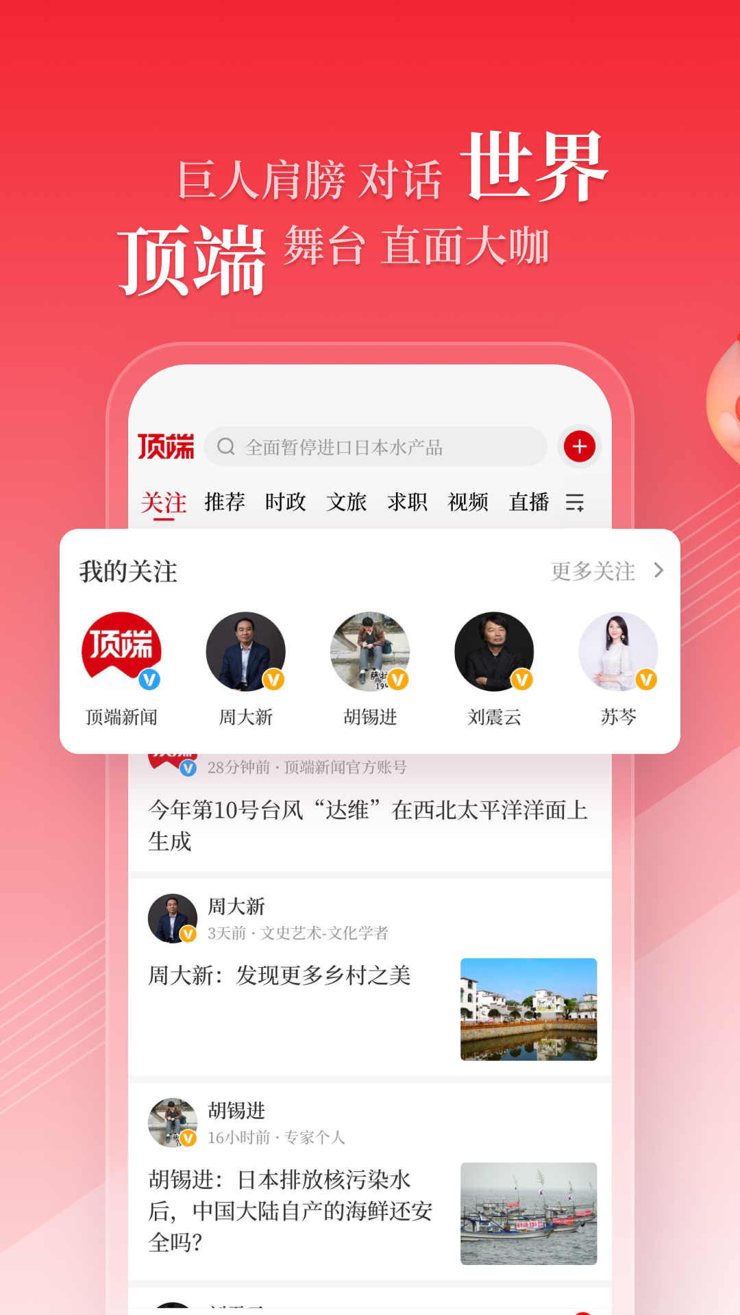 顶端新闻v7.9.7截图4