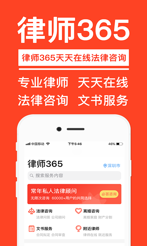 律师365v4.4.8截图4