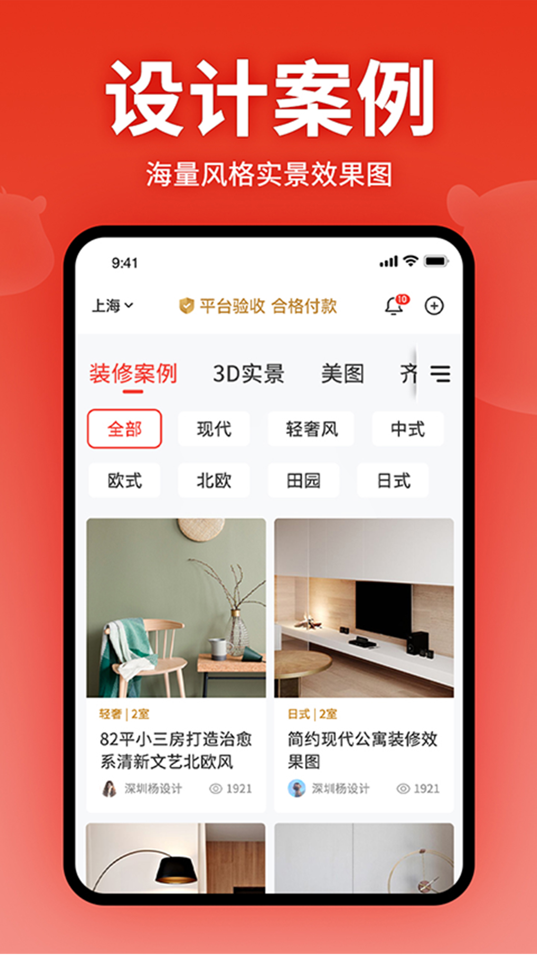 齐家装修v5.2.1截图5