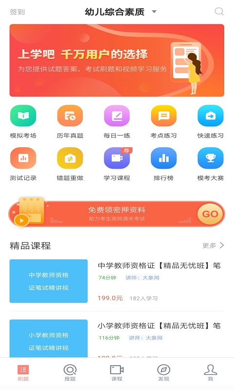 上学吧教师资格题库v5.0.2截图1