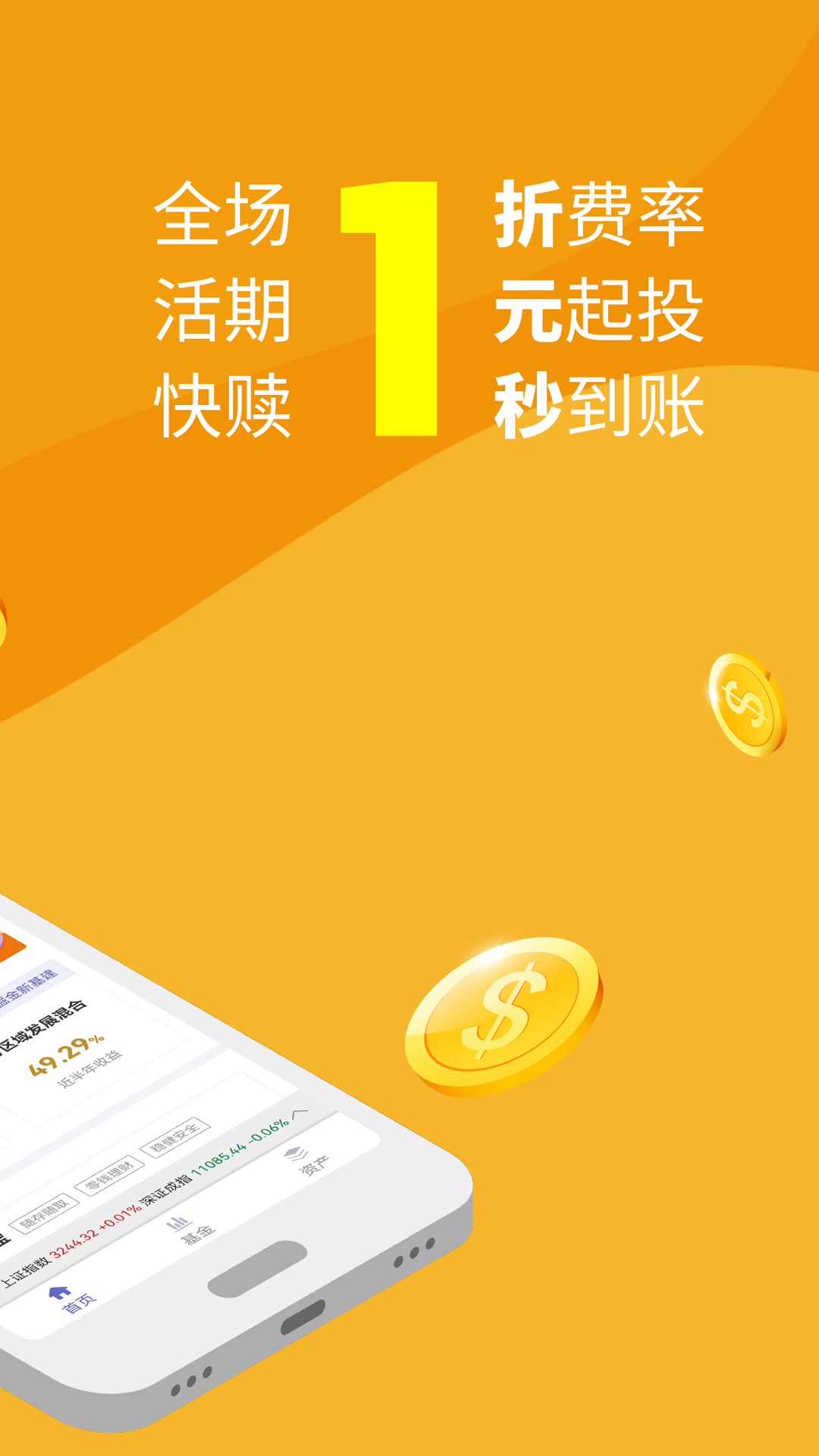 金牛理财v3.4.6截图3