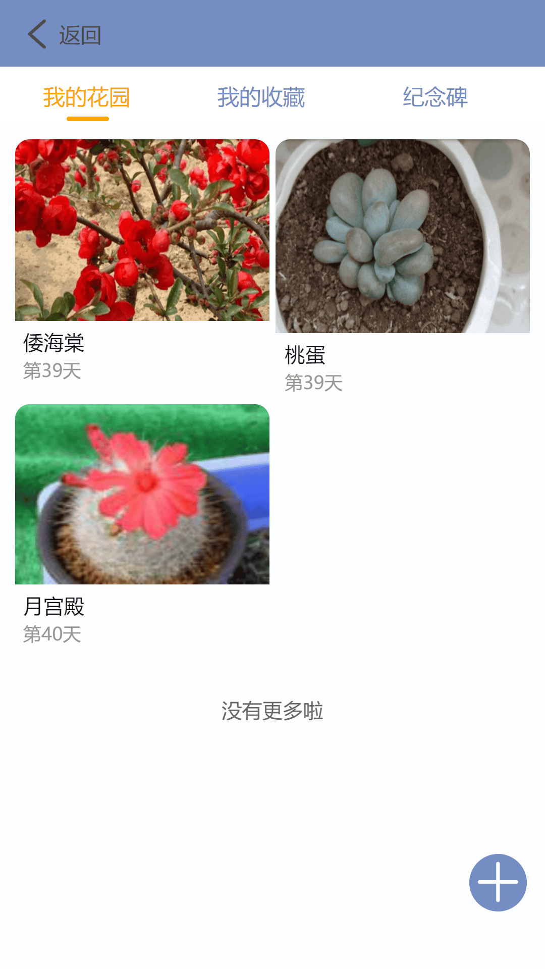 东篱花草v2.1.0截图3