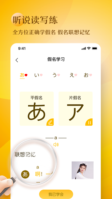 日语五十音图趣学v1.0.11截图3