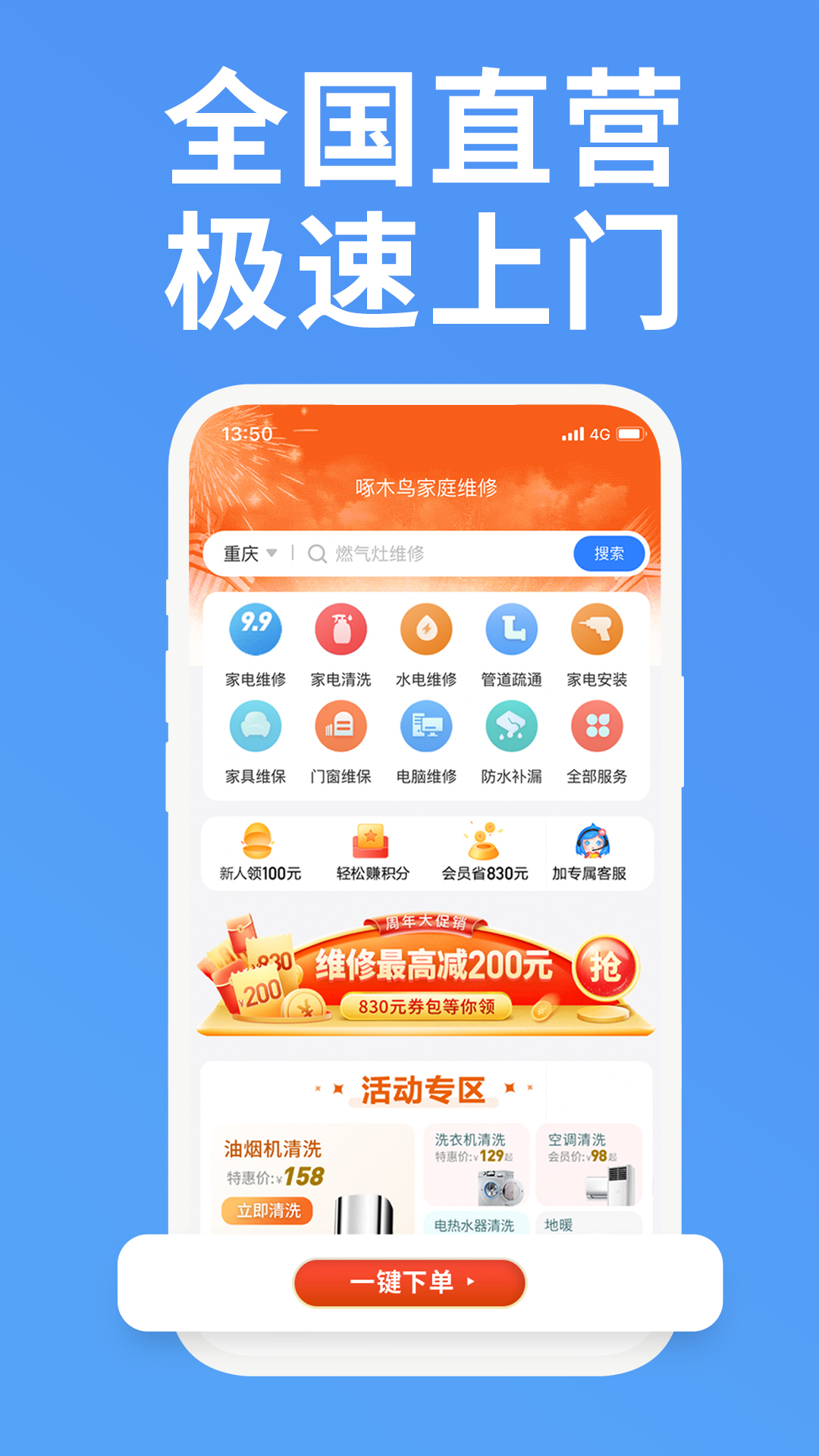 啄木鸟家庭维修v2.8.3截图4