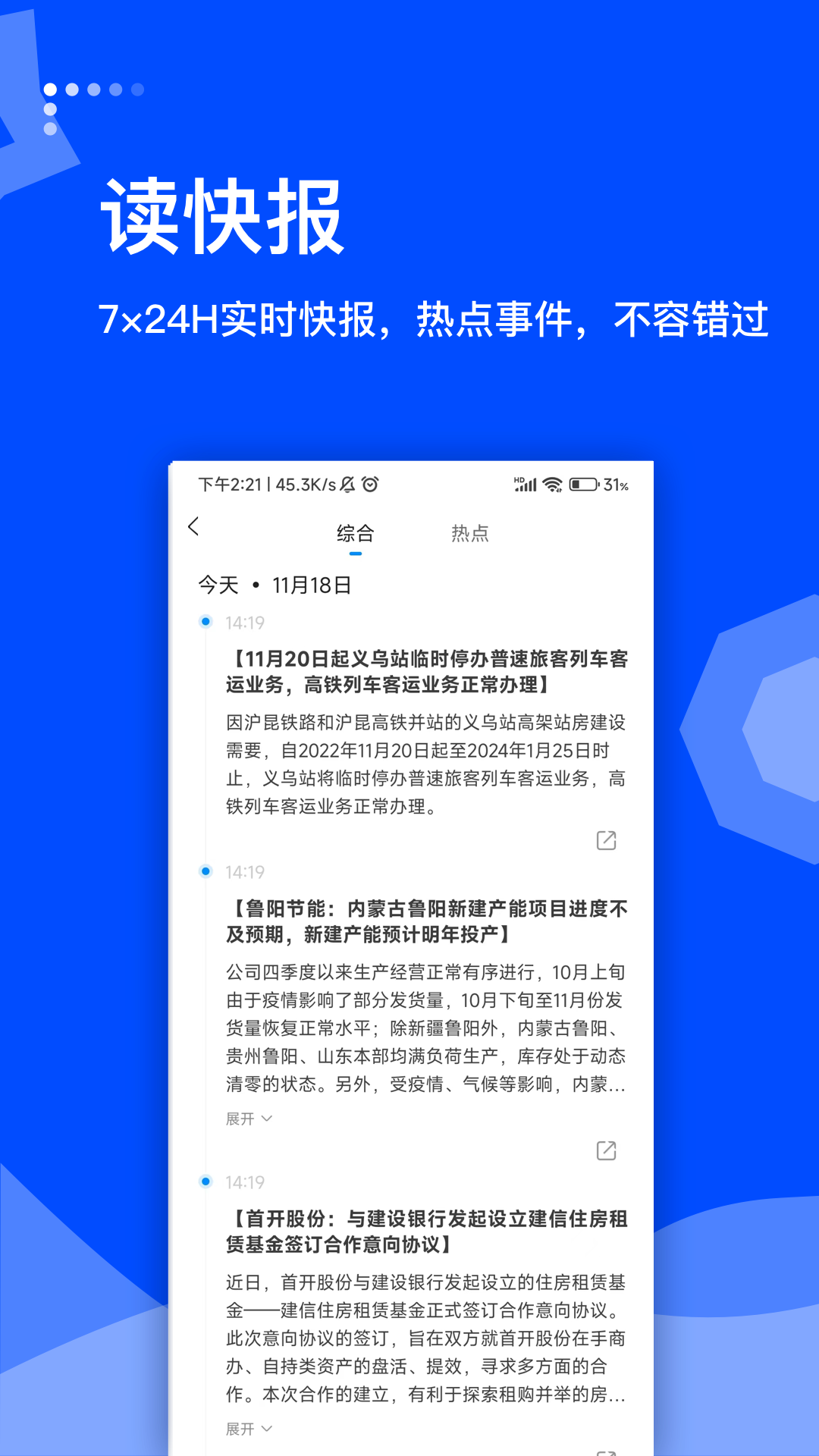 蓝鲸财经v8.0.0截图1