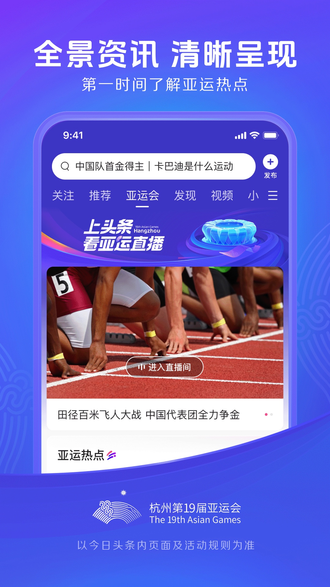 今日头条v9.5.9截图1