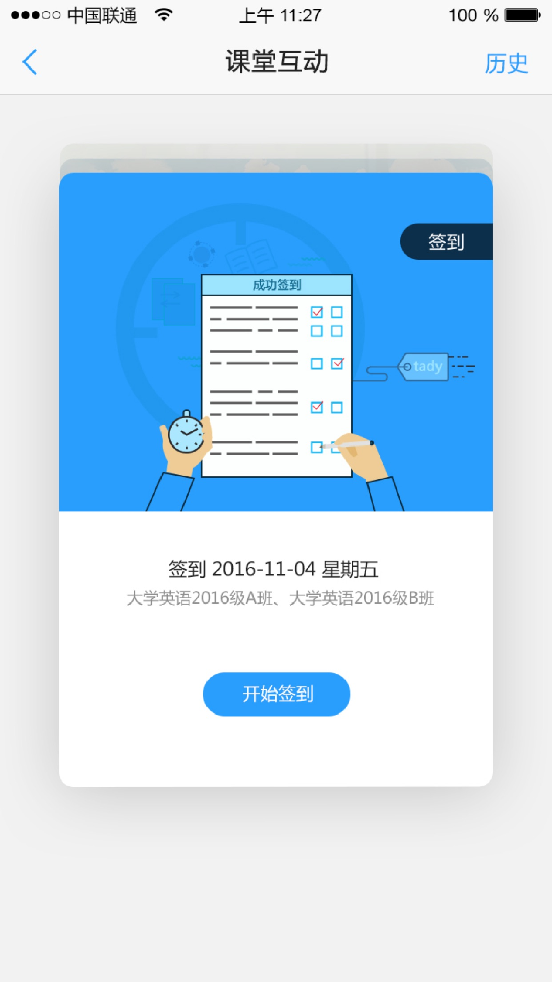 U校园v2.6.3.0截图4