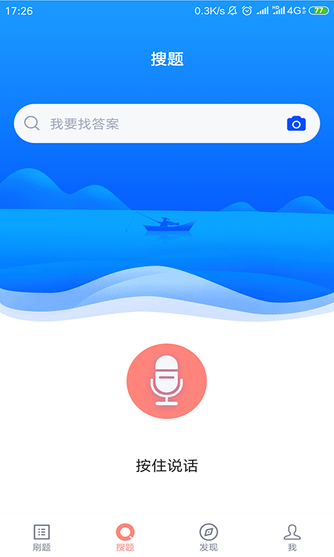 上学吧教师资格题库v5.0.2截图5