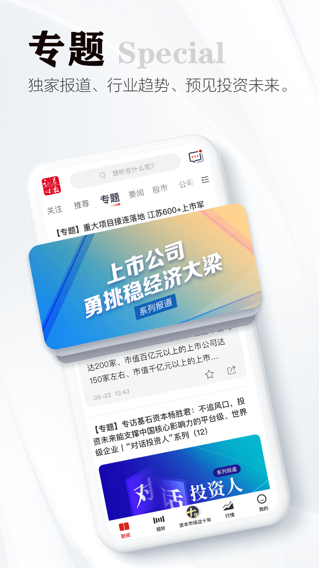 证券时报v5.0.7截图2