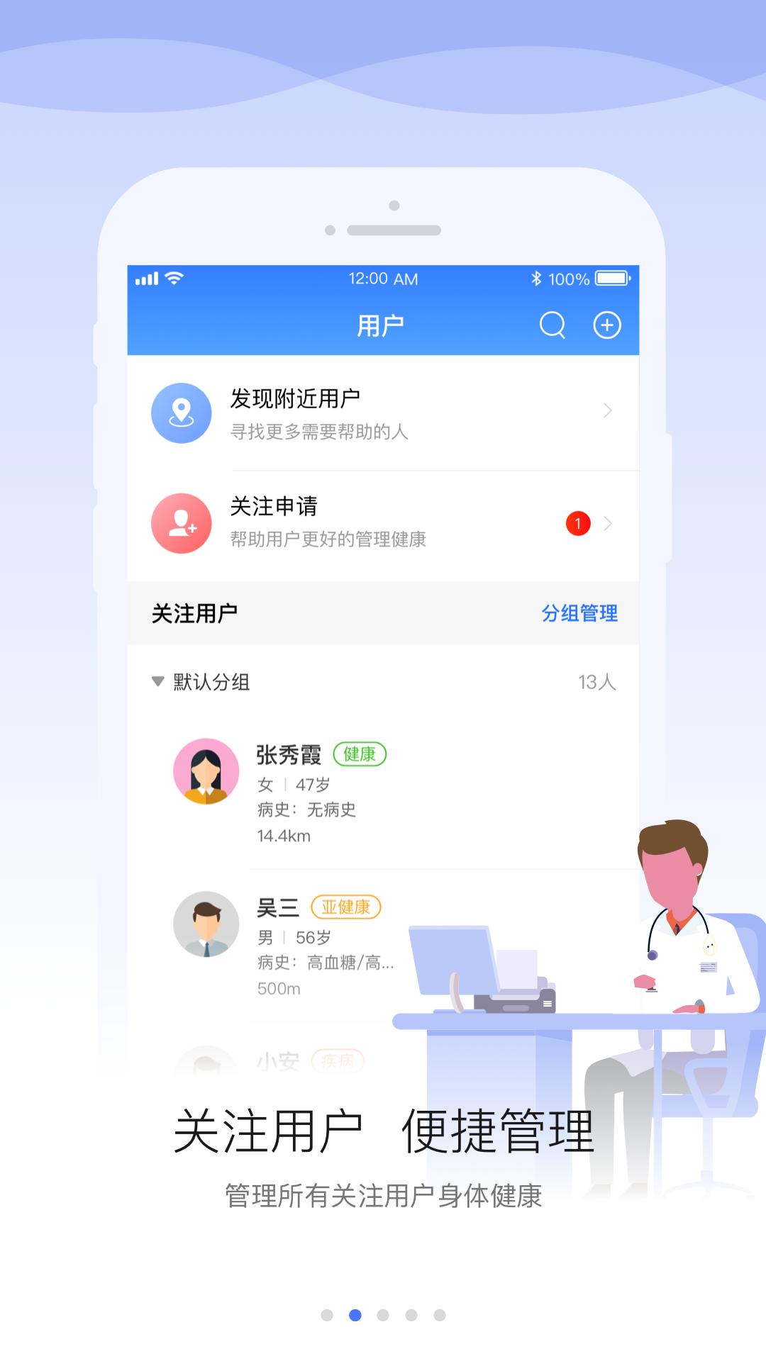 安顿医生v1.8.5截图4