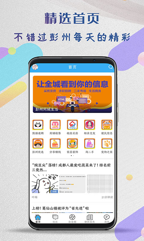 彭州同城生活v6.1.6截图2