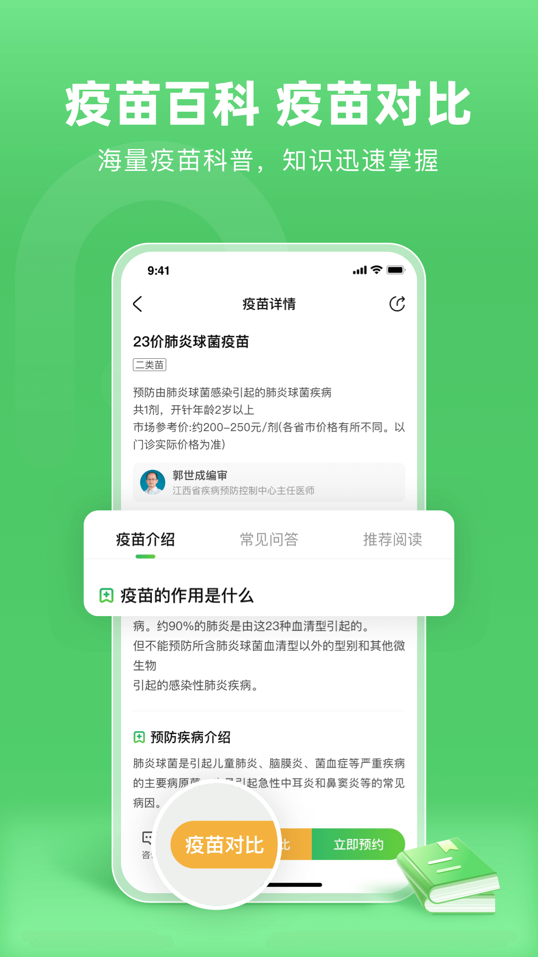 小豆苗v6.51.1截图4