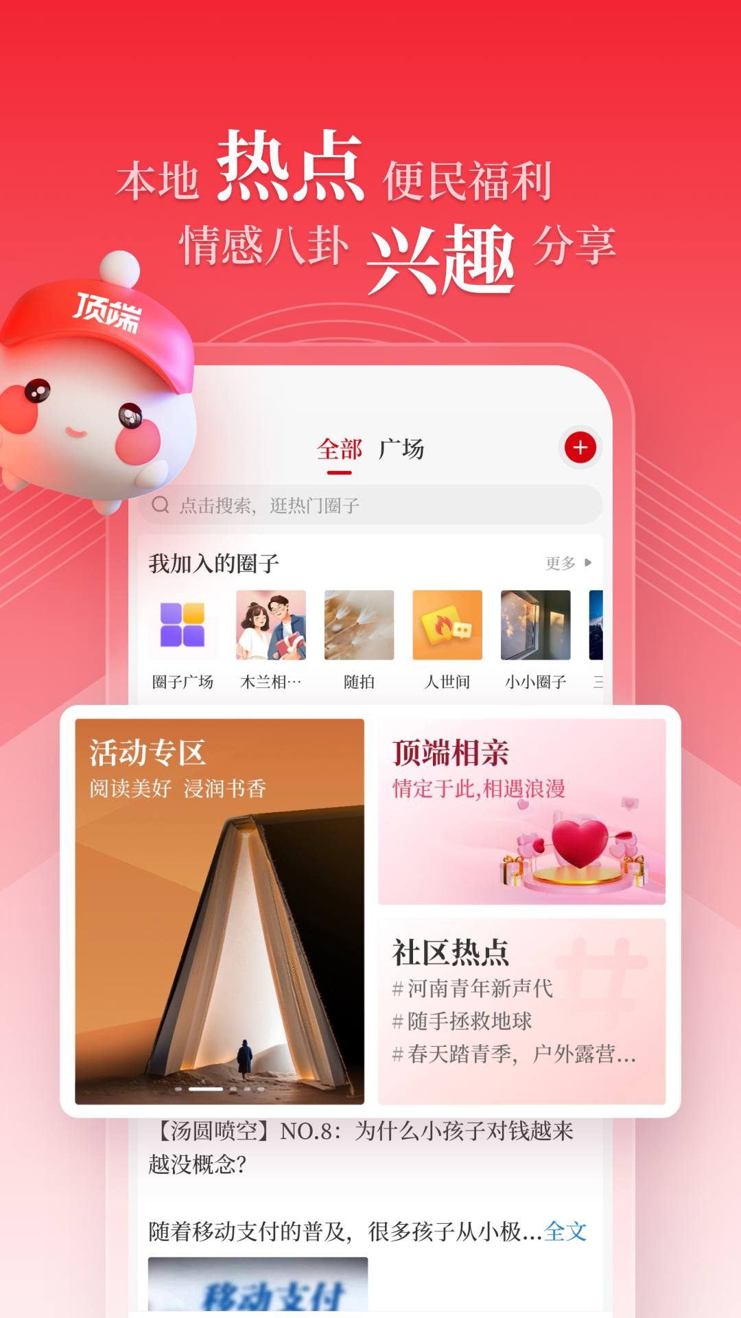 顶端新闻v7.9.7截图3