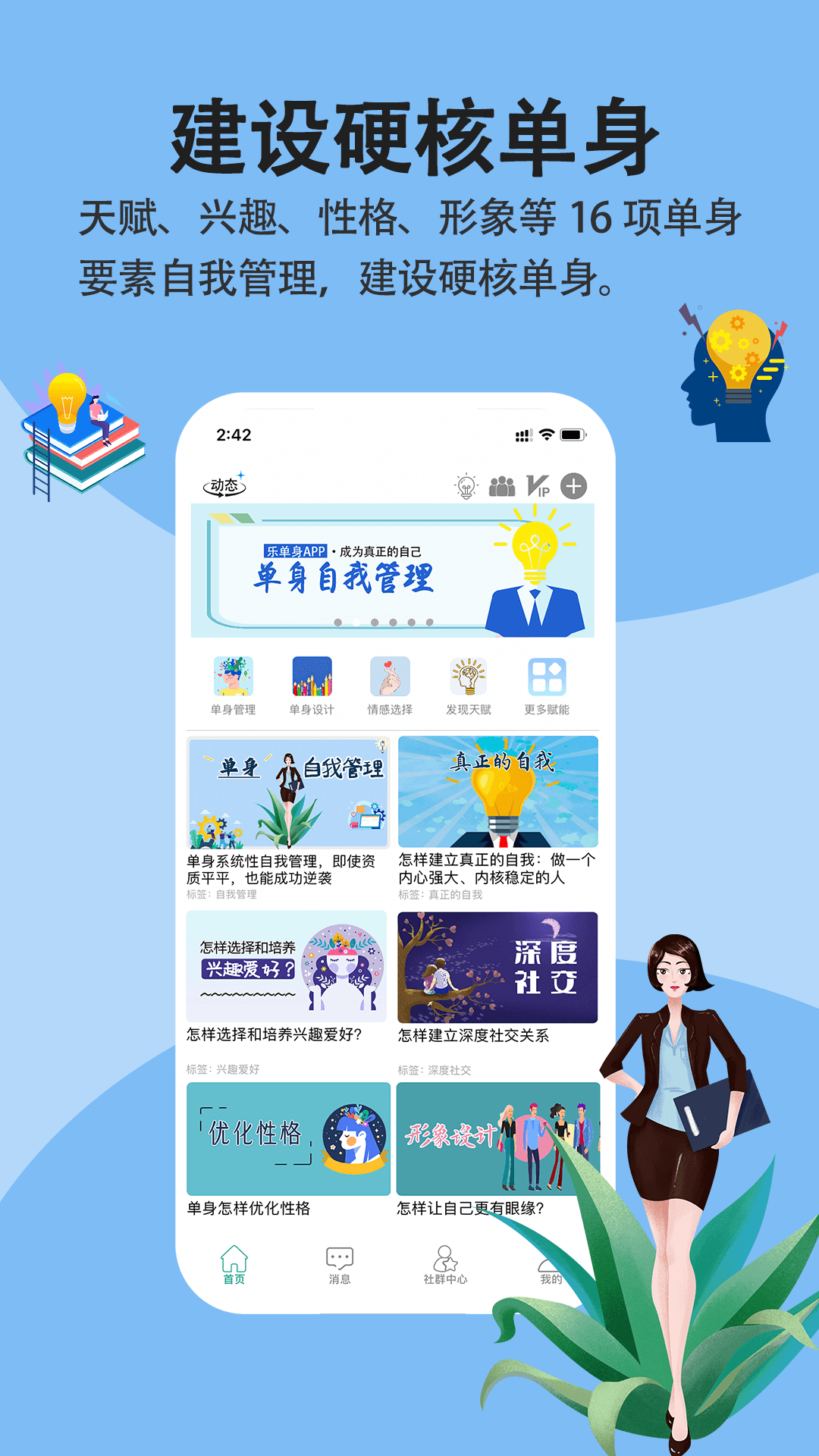 乐单身v3.6.7截图4