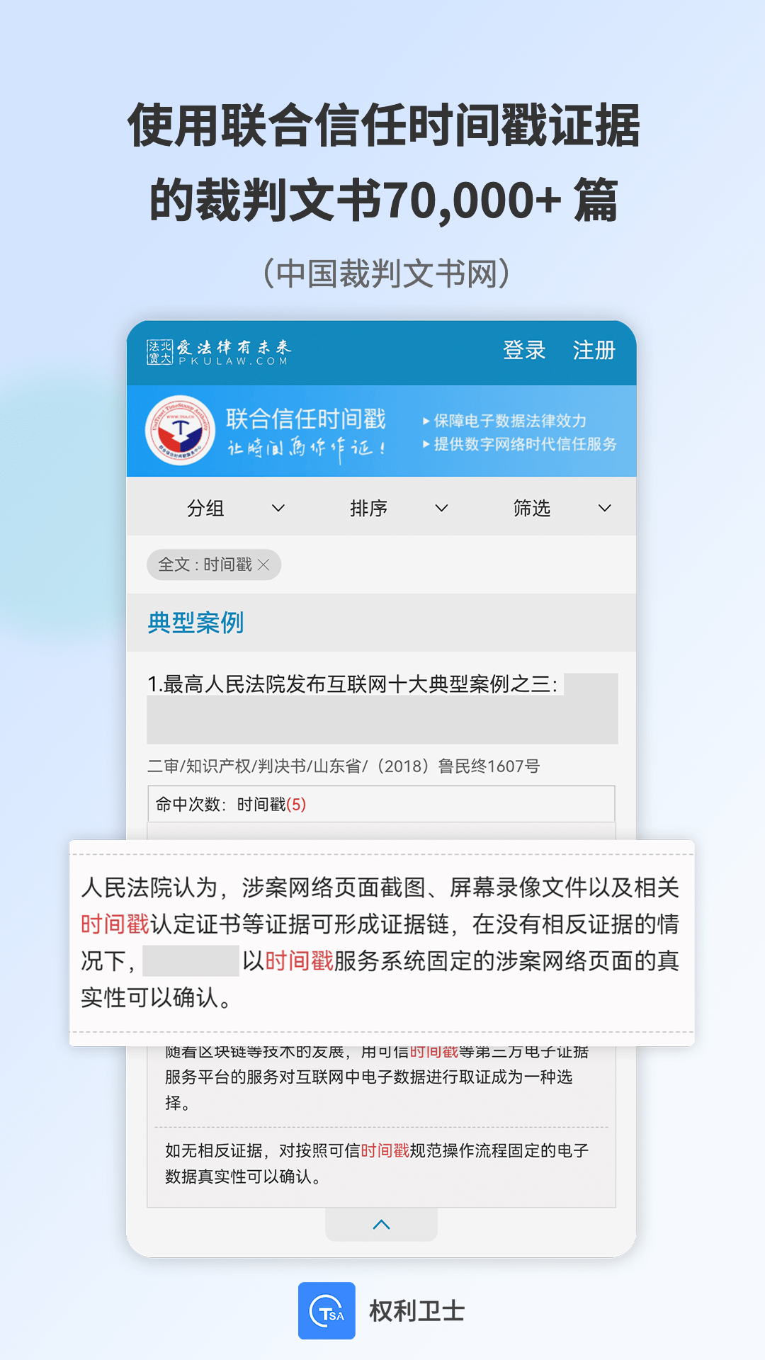 权利卫士v4.4.9截图3