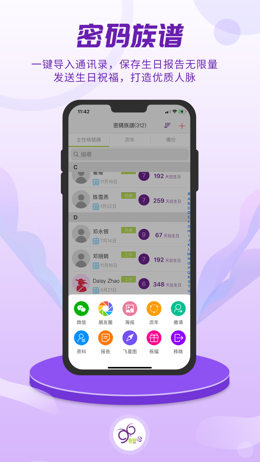 密码酷v8.1.4截图4