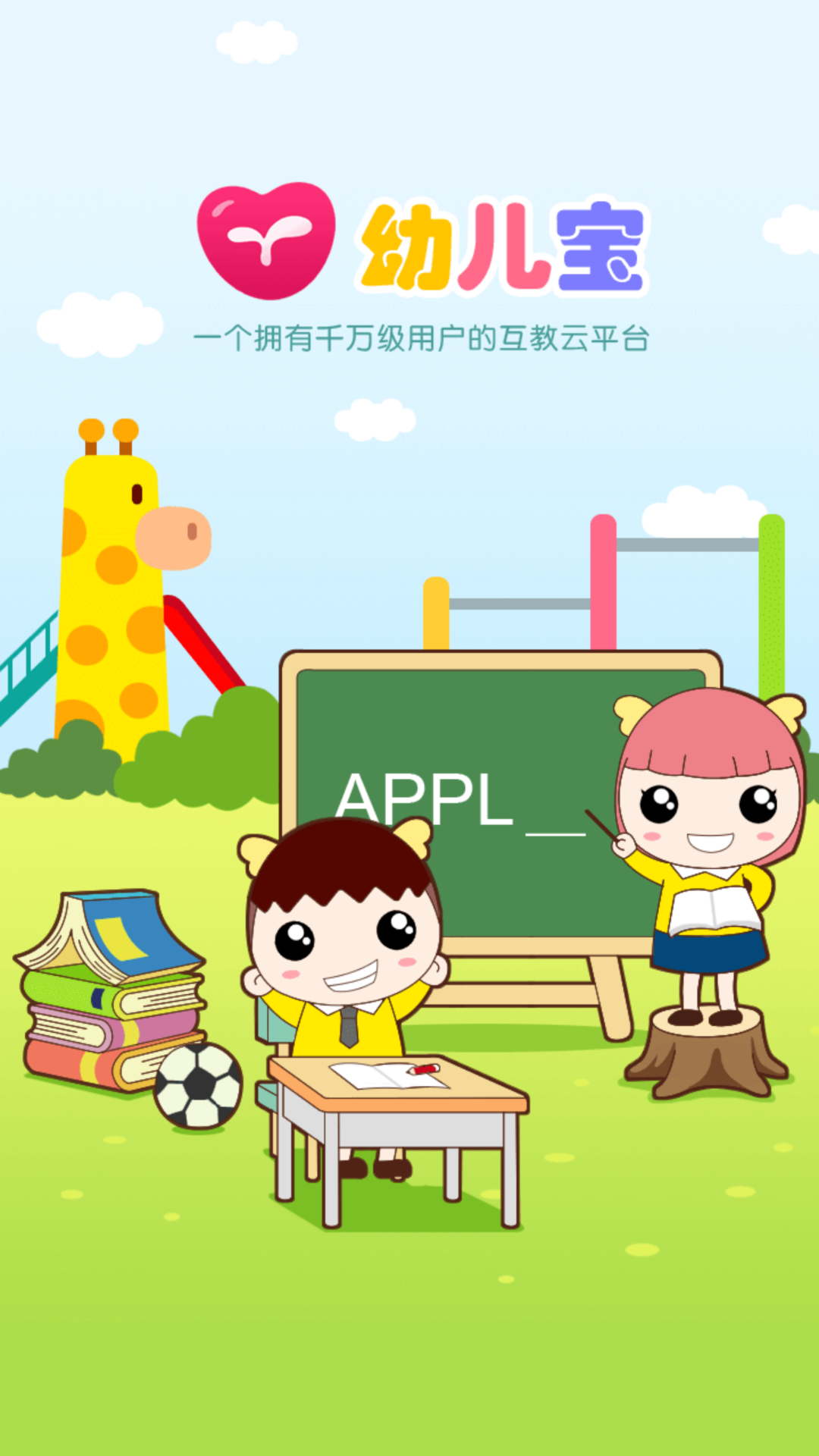 幼儿宝v6.4.3截图4