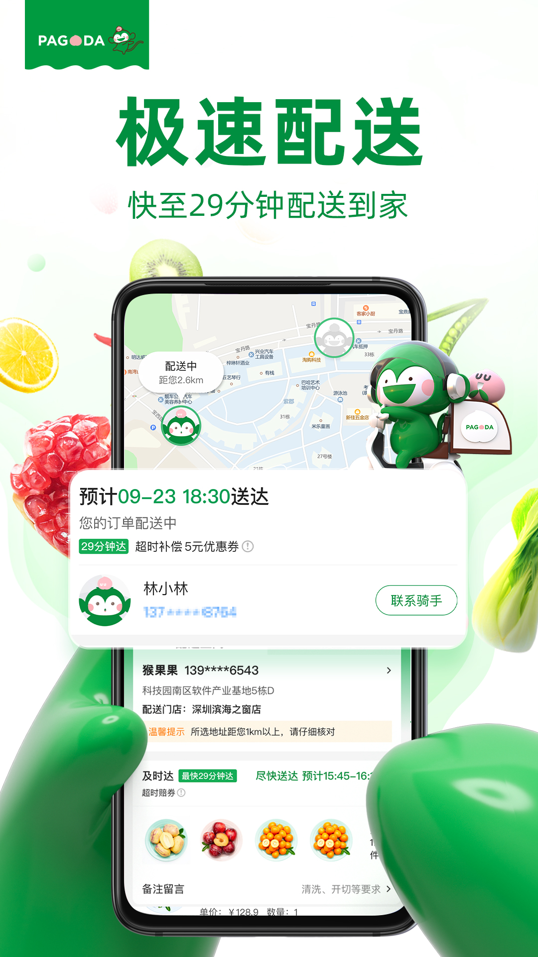 百果园v5.4.0.0截图4