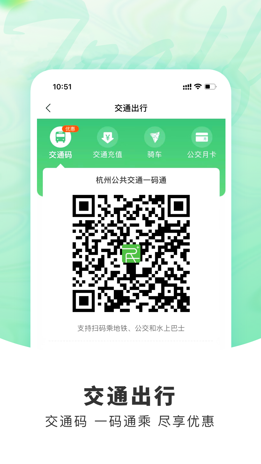 杭州市民卡v6.6.9截图3