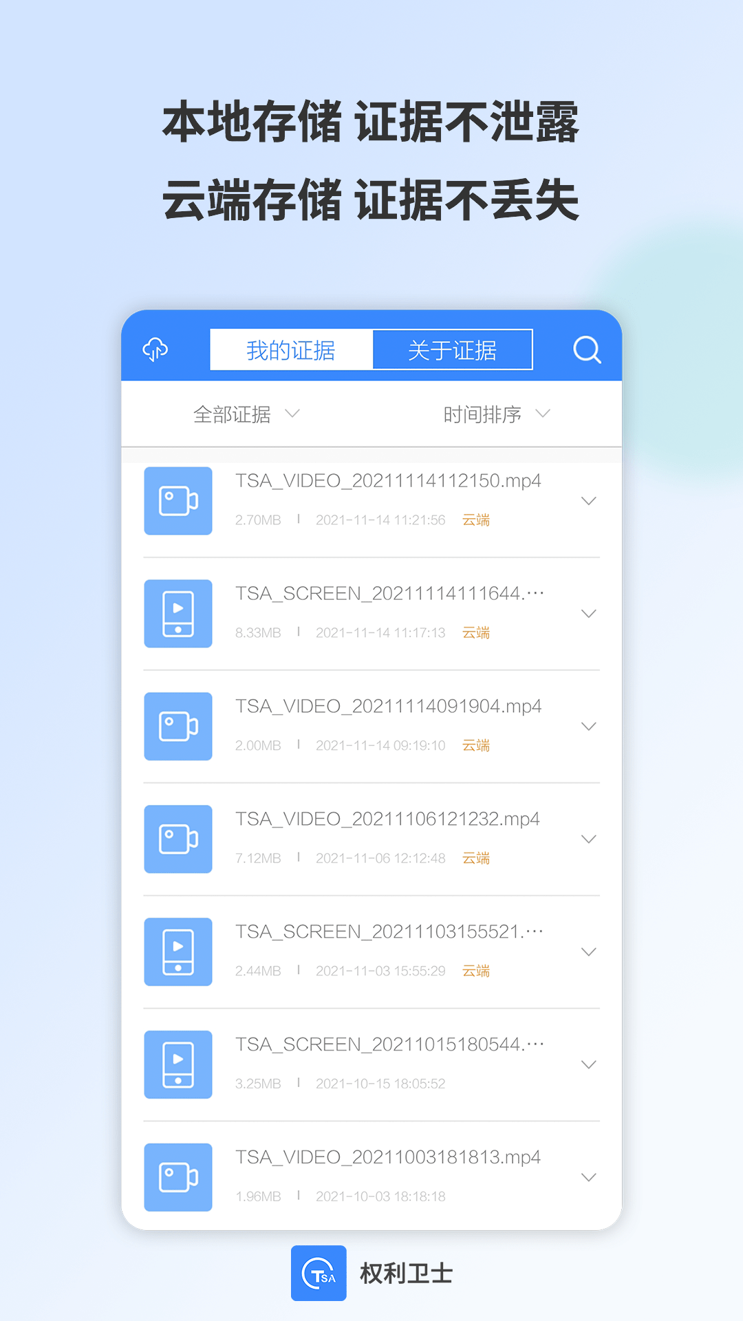 权利卫士v4.4.9截图1