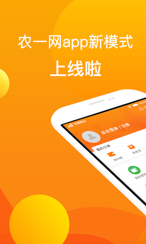 农一网v2.6.3截图5