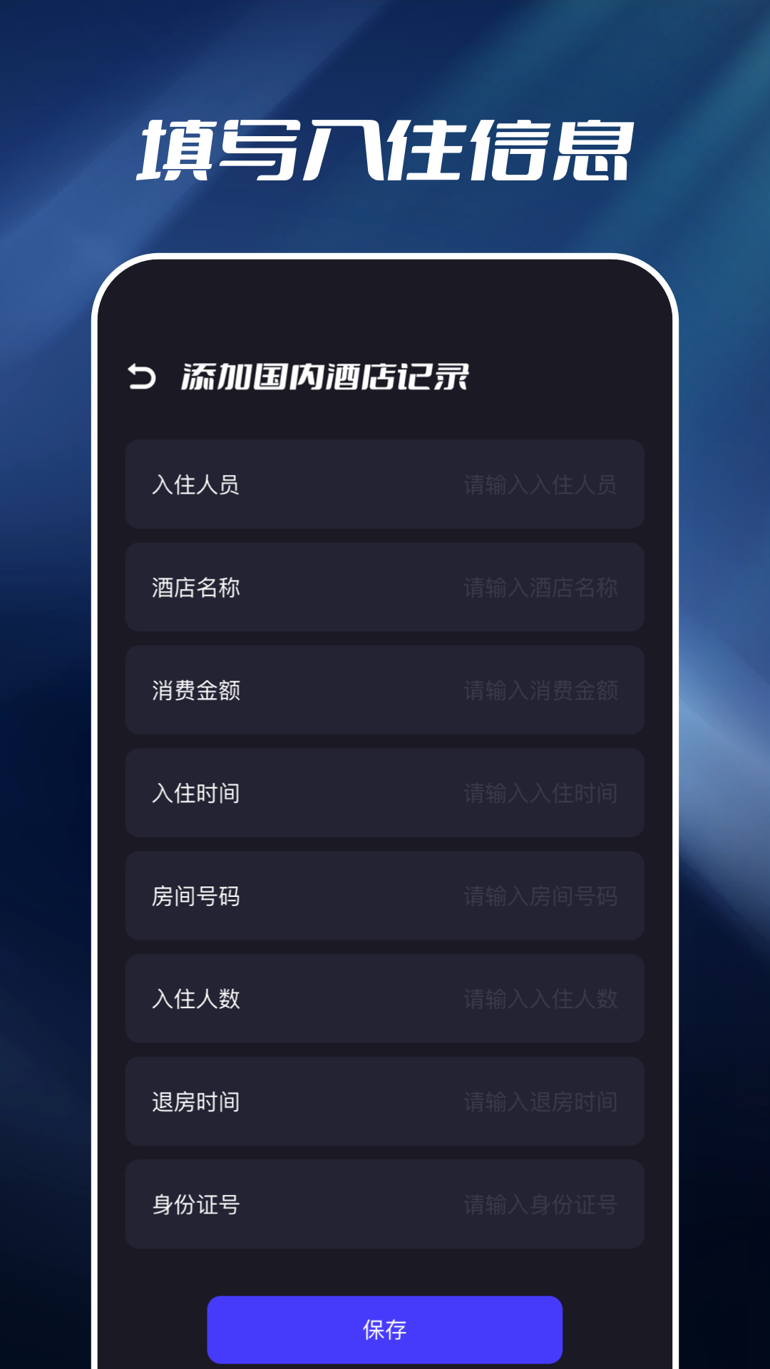 开房记录v1.6截图2