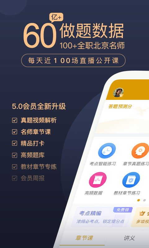 基金从业万题库v5.5.6.0截图5