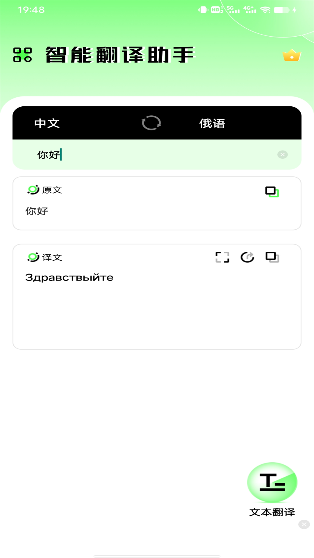 俄语翻译v1.0.2截图4