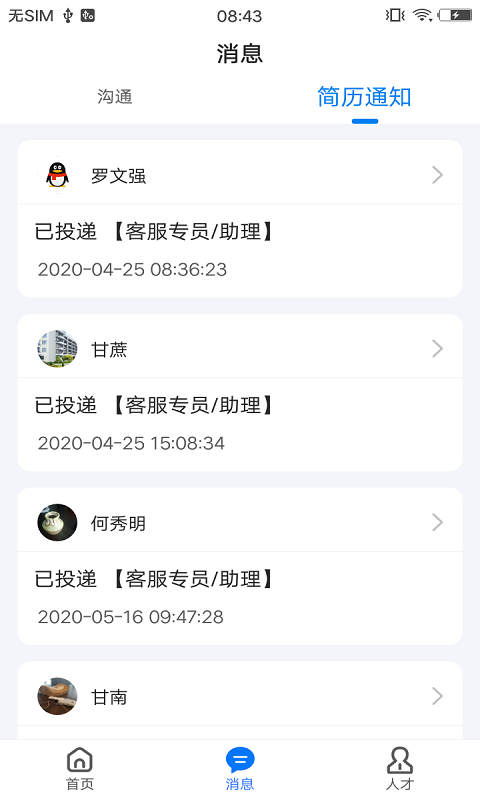 村头宝企业端v1.3.7截图3