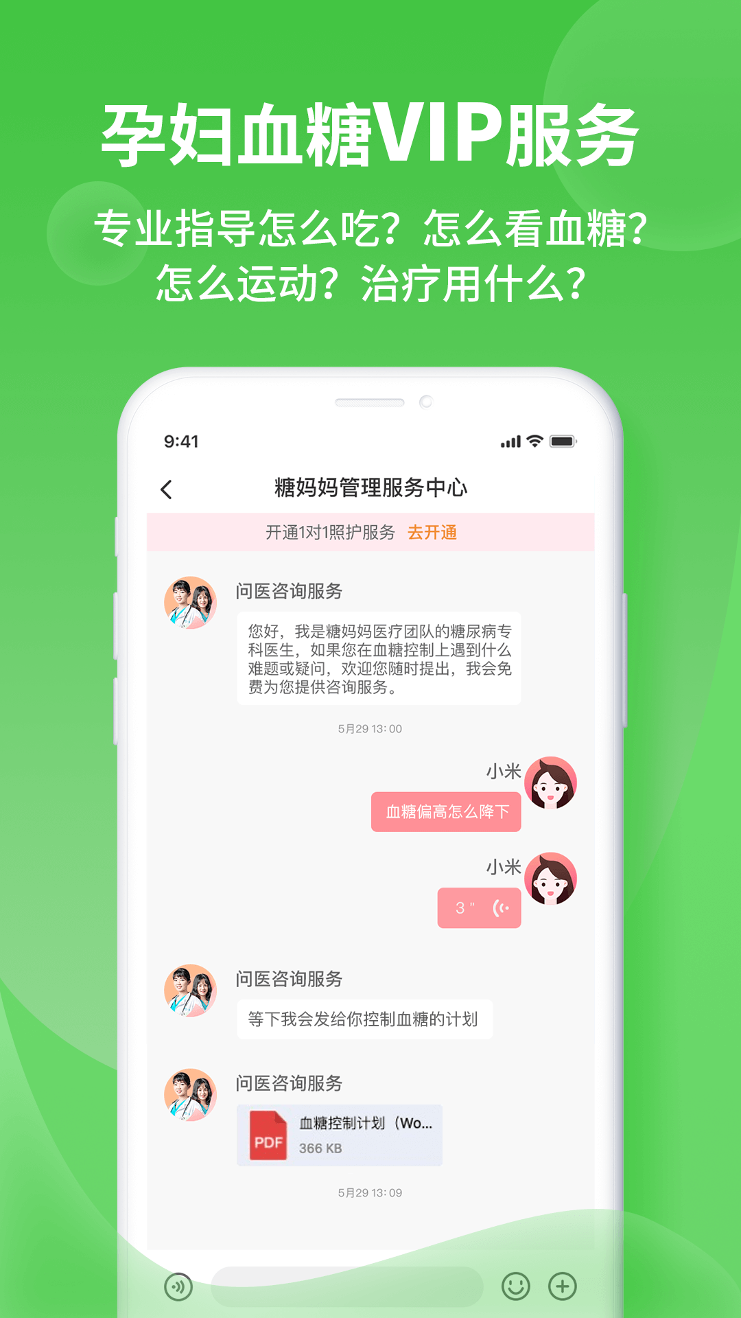 糖妈妈v2.3.1.0截图3