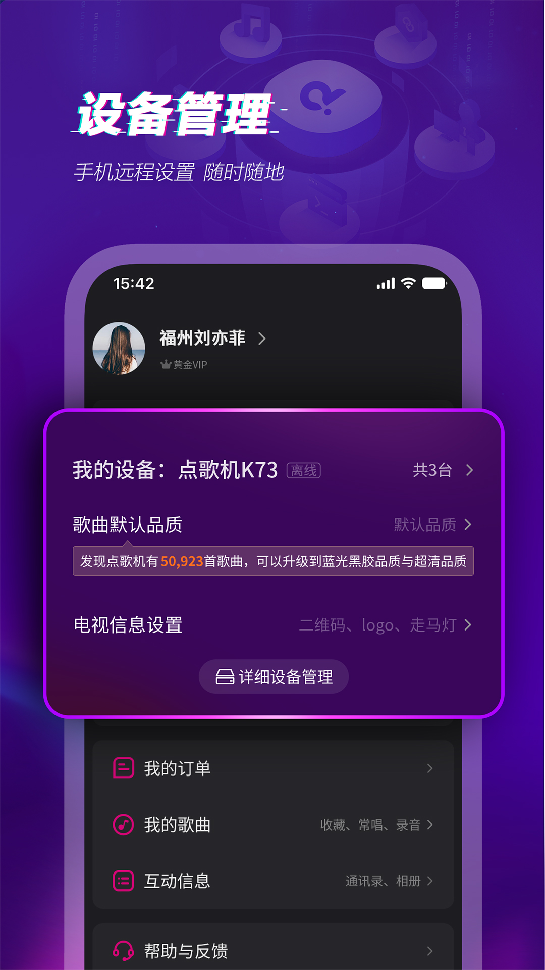 多唱v6.1.1截图2