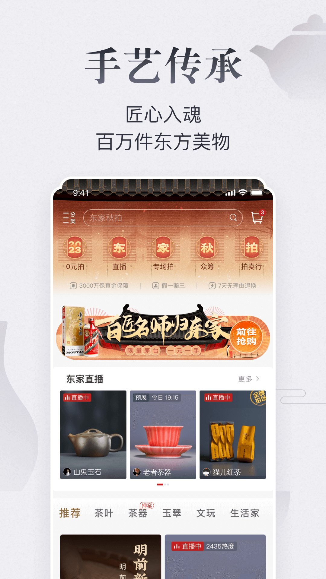 东家v5.9.61截图4