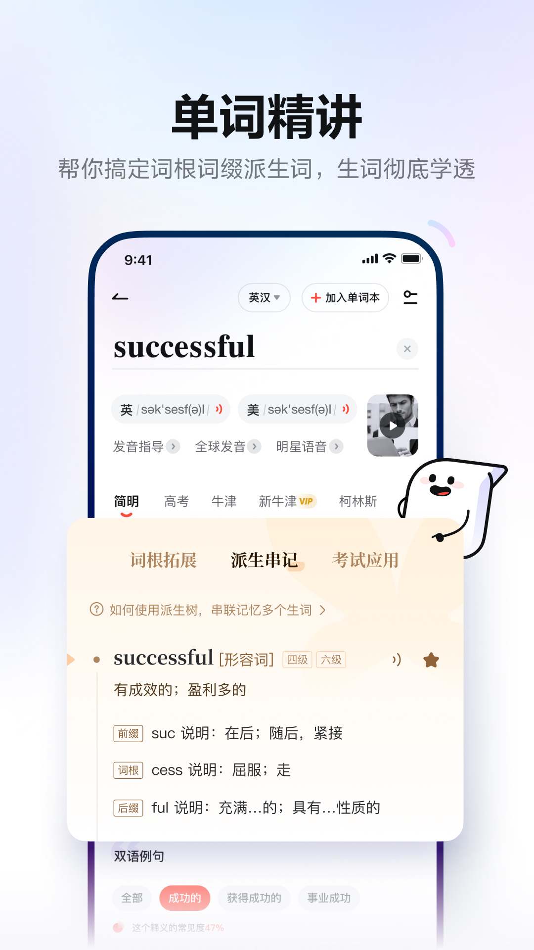 网易有道词典v9.3.2截图2