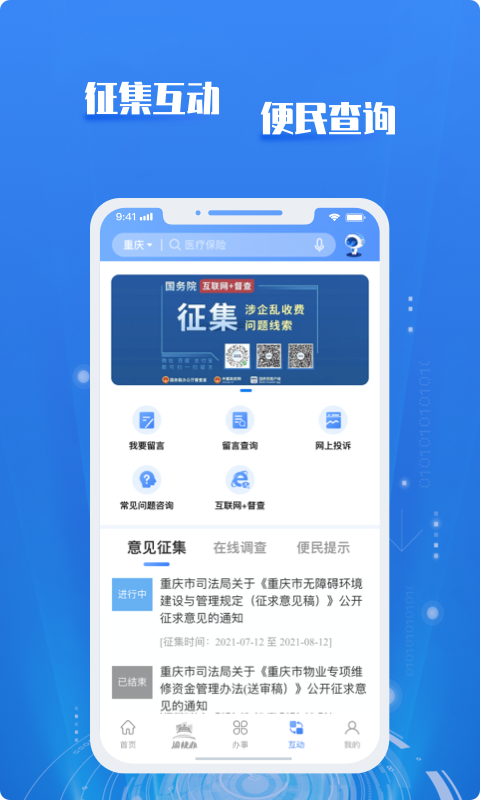 重庆市政府v3.3.1截图2