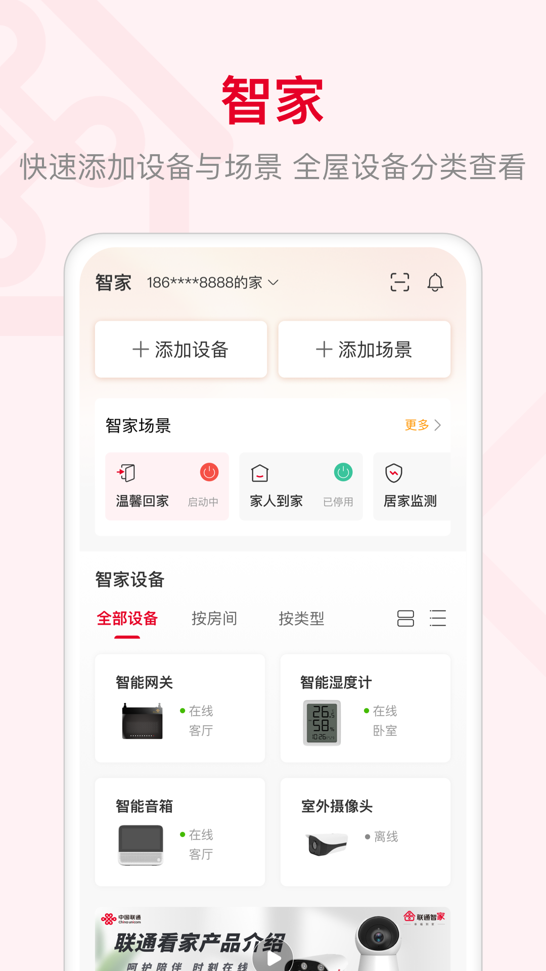 联通智家v7.3.2截图3