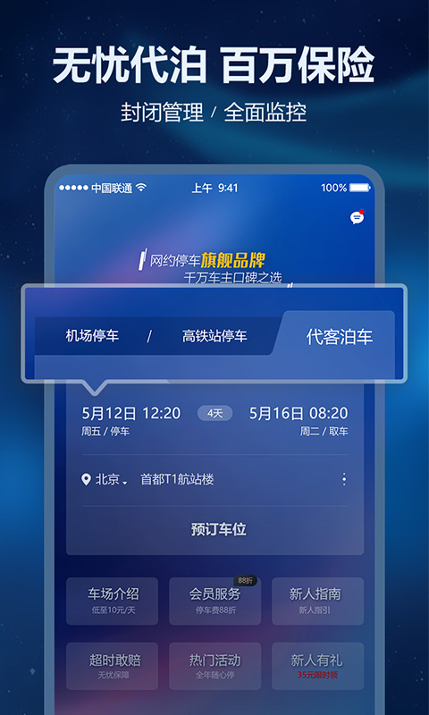 泊安飞停车v2.9.4截图1