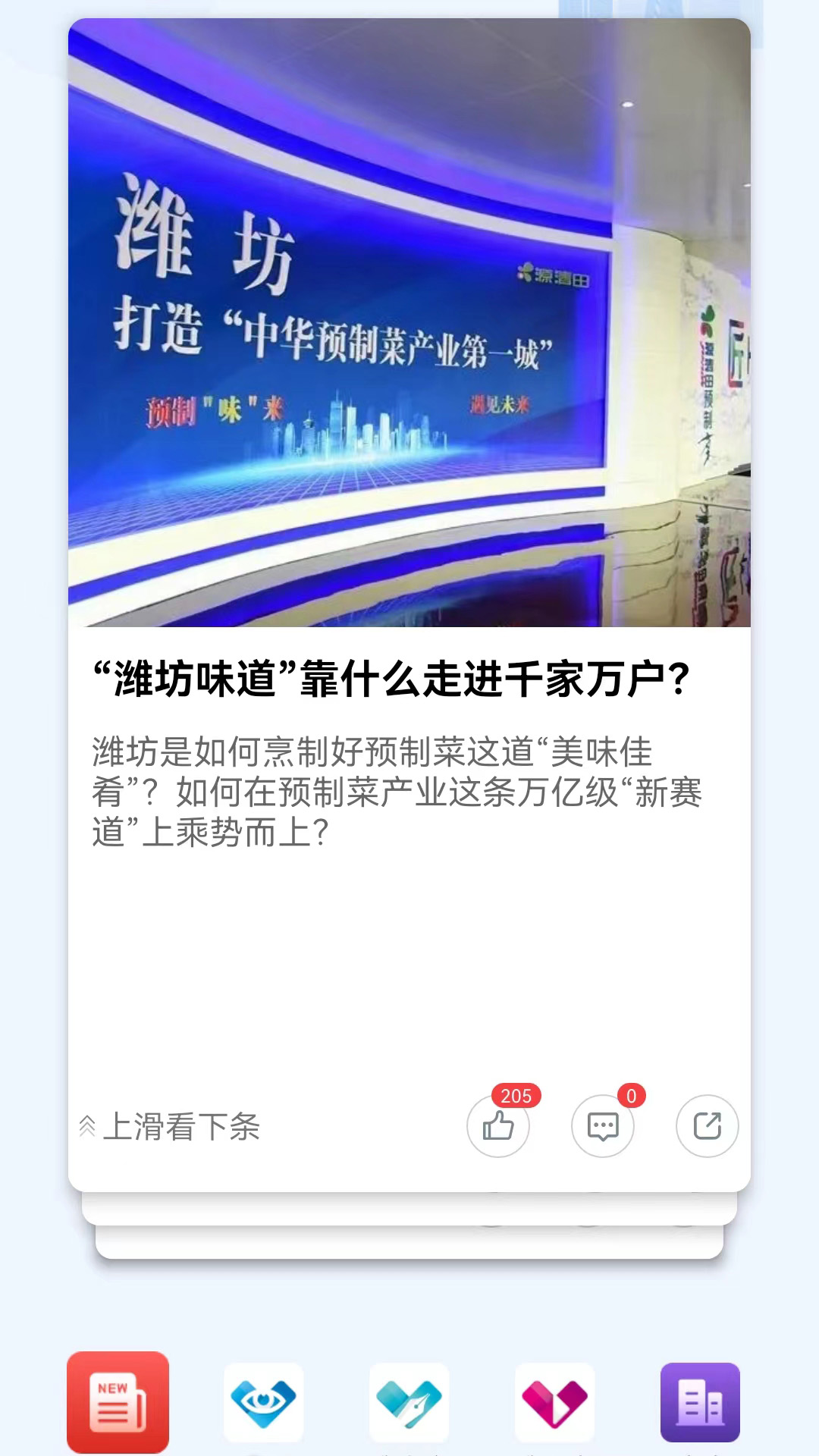 潍坊融媒v4.0截图4