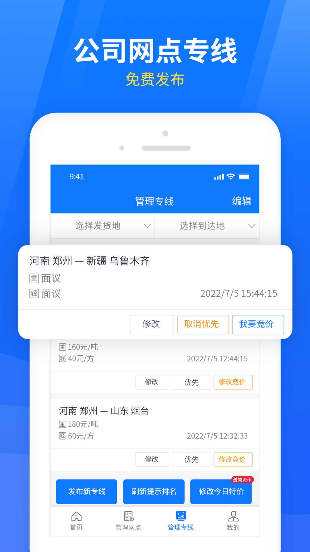 物通网物流公司版v3.2.4截图5