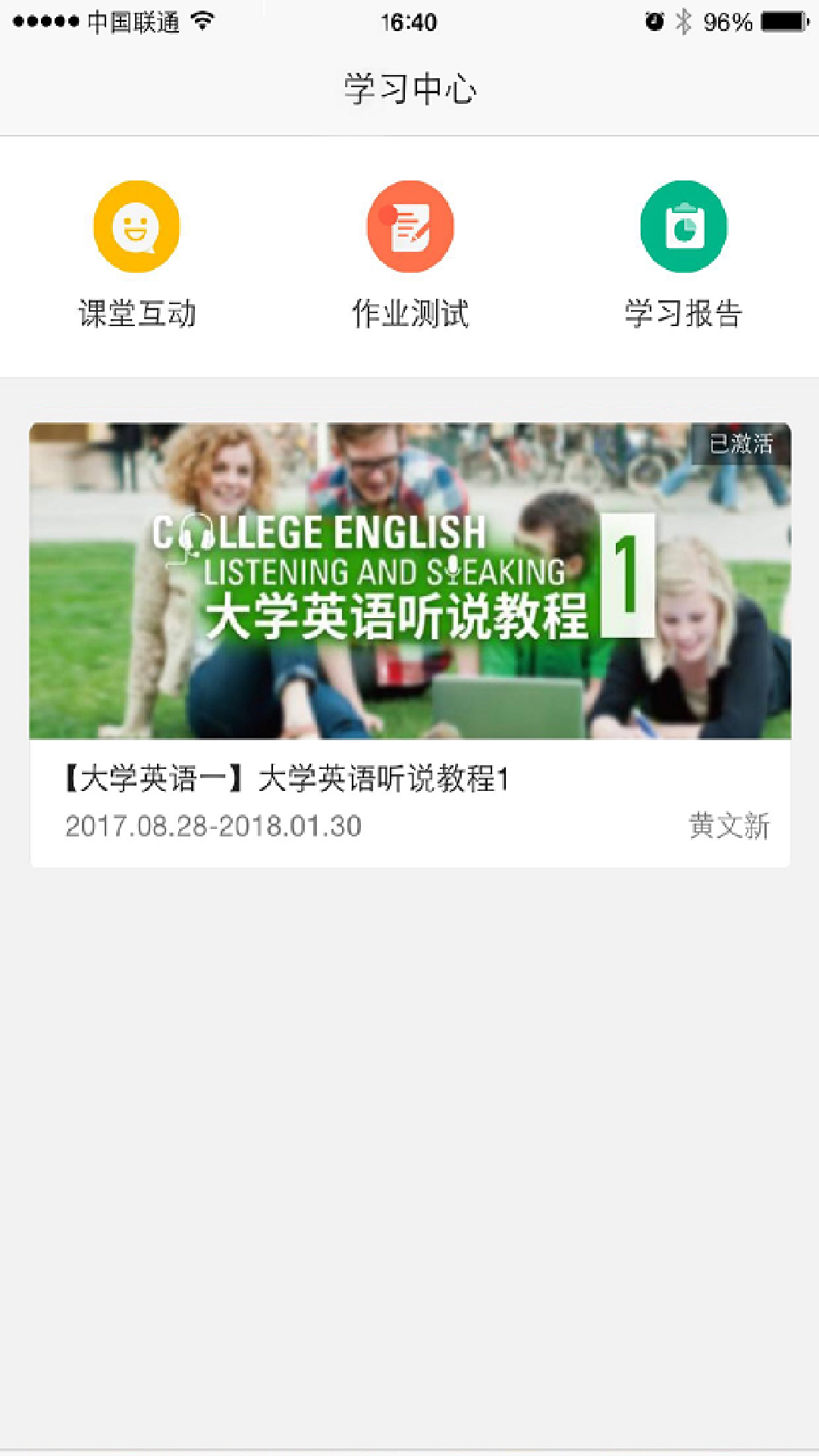 U校园v2.6.3.0截图2