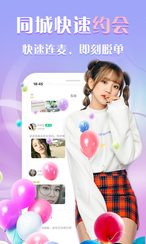 同城约聊v1.2.9截图4