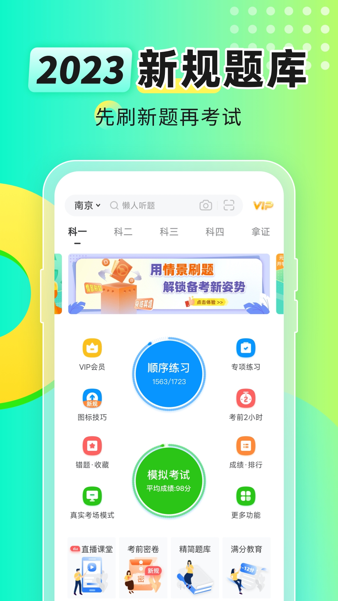 元贝驾考v10.0.22截图5