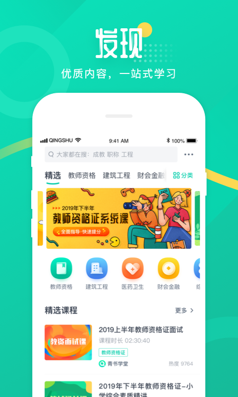 青书学堂v23.6.1截图5