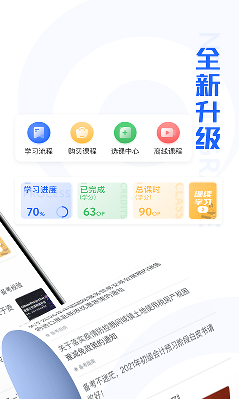 东奥继教学堂v2.3.2截图4