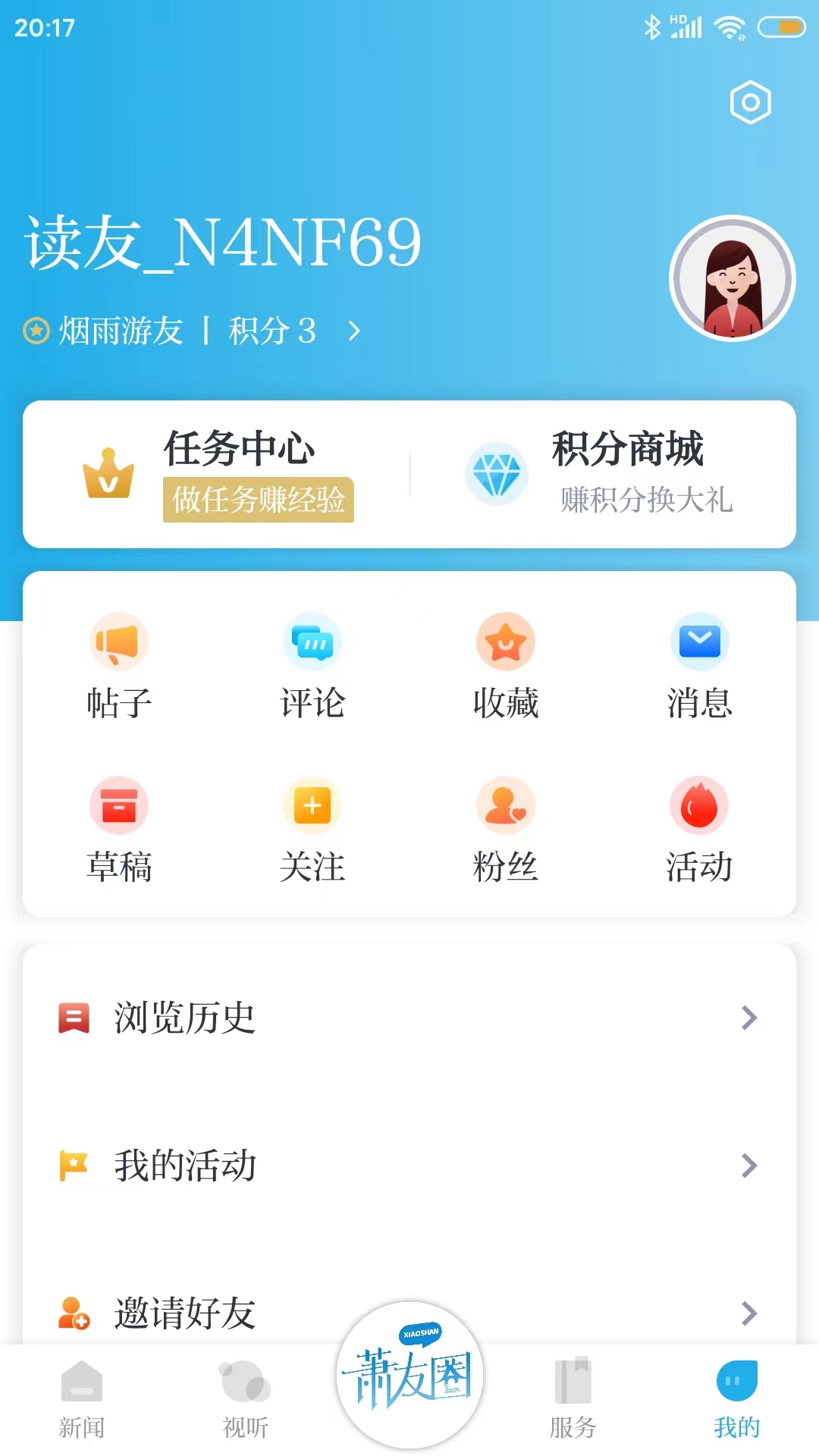 萧山发布v6.0.6截图1