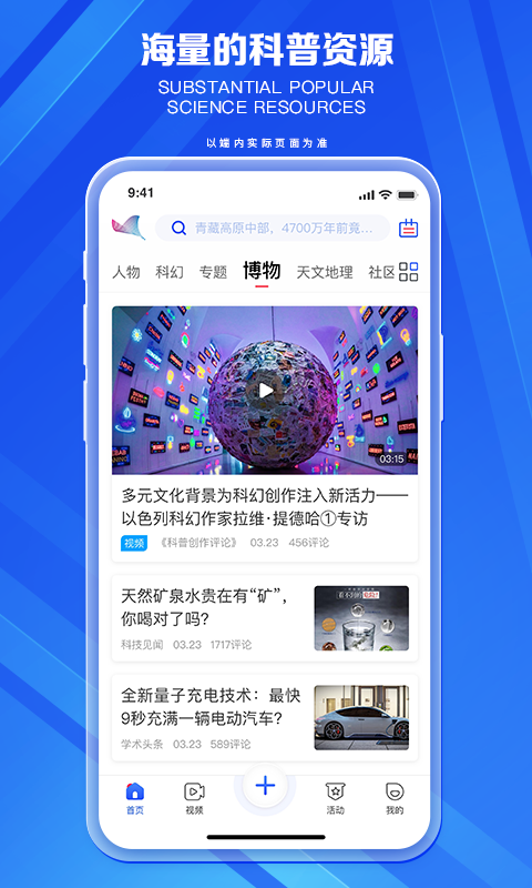 科普中国v8.2.0截图1